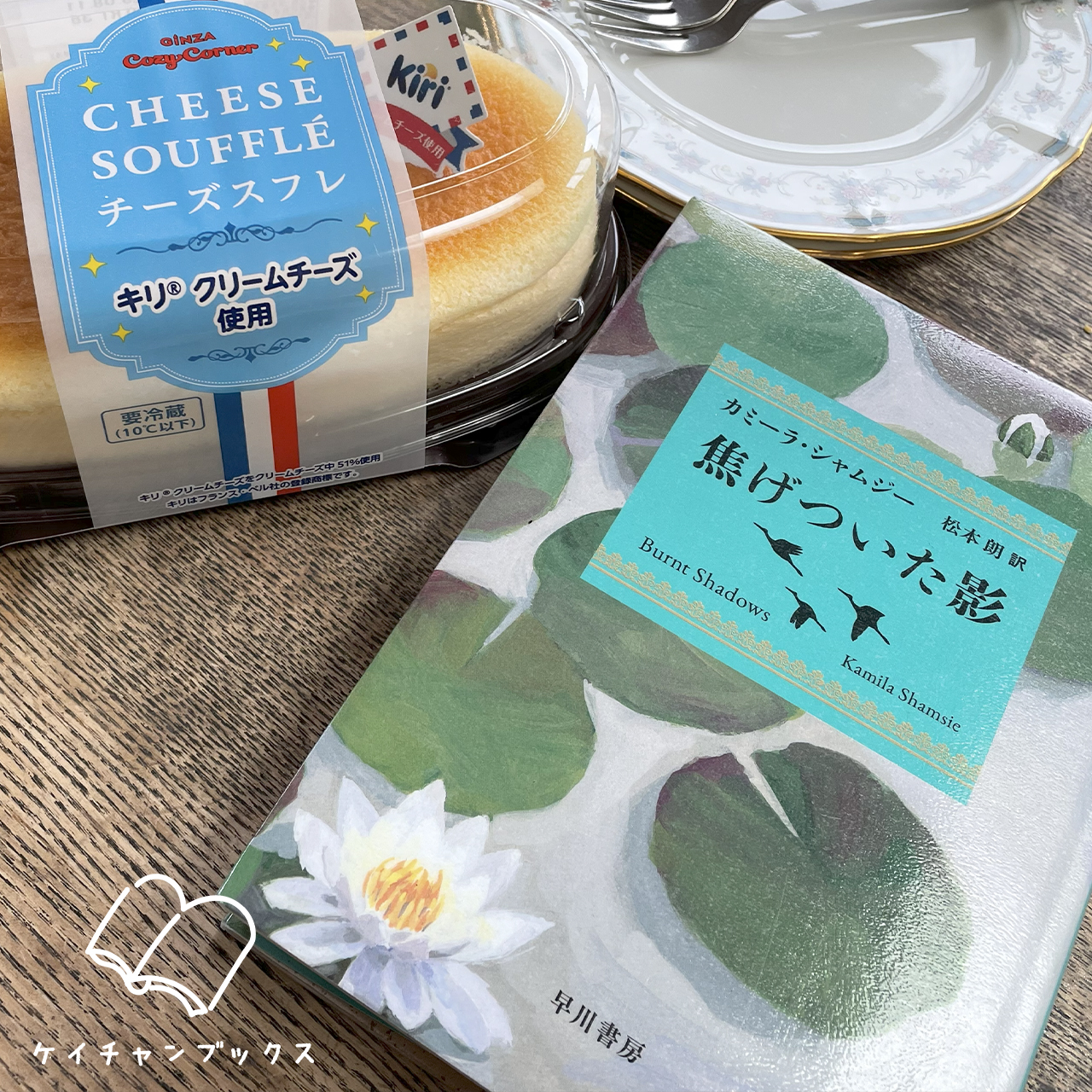 カミーラ・シャムジー『焦げついた影』