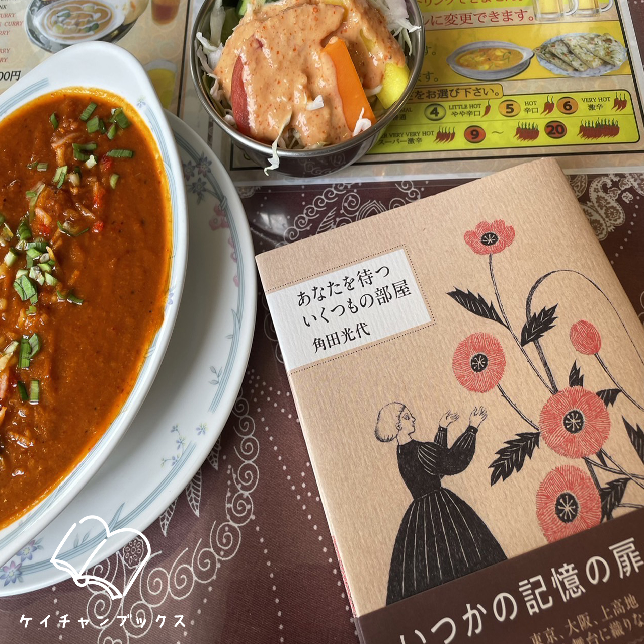 角田光代『あなたを待ついくつもの部屋』