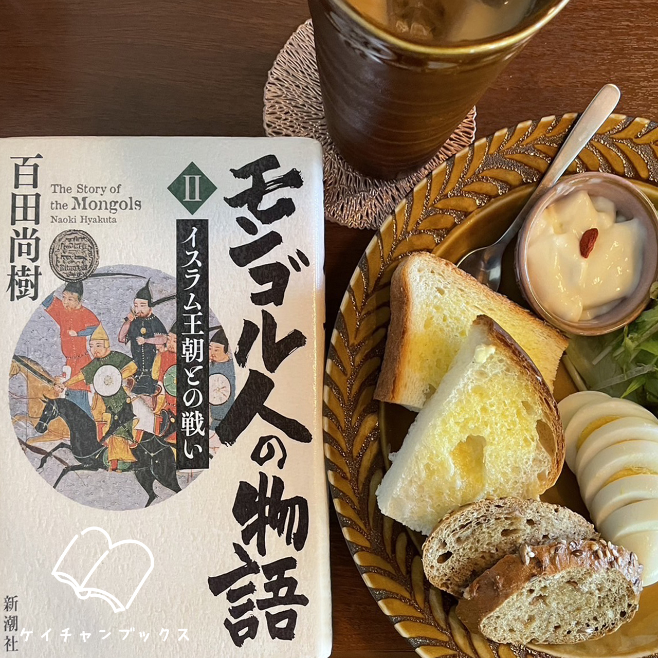 百田尚樹『モンゴル人の物語　第一巻　チンギス・ハン』