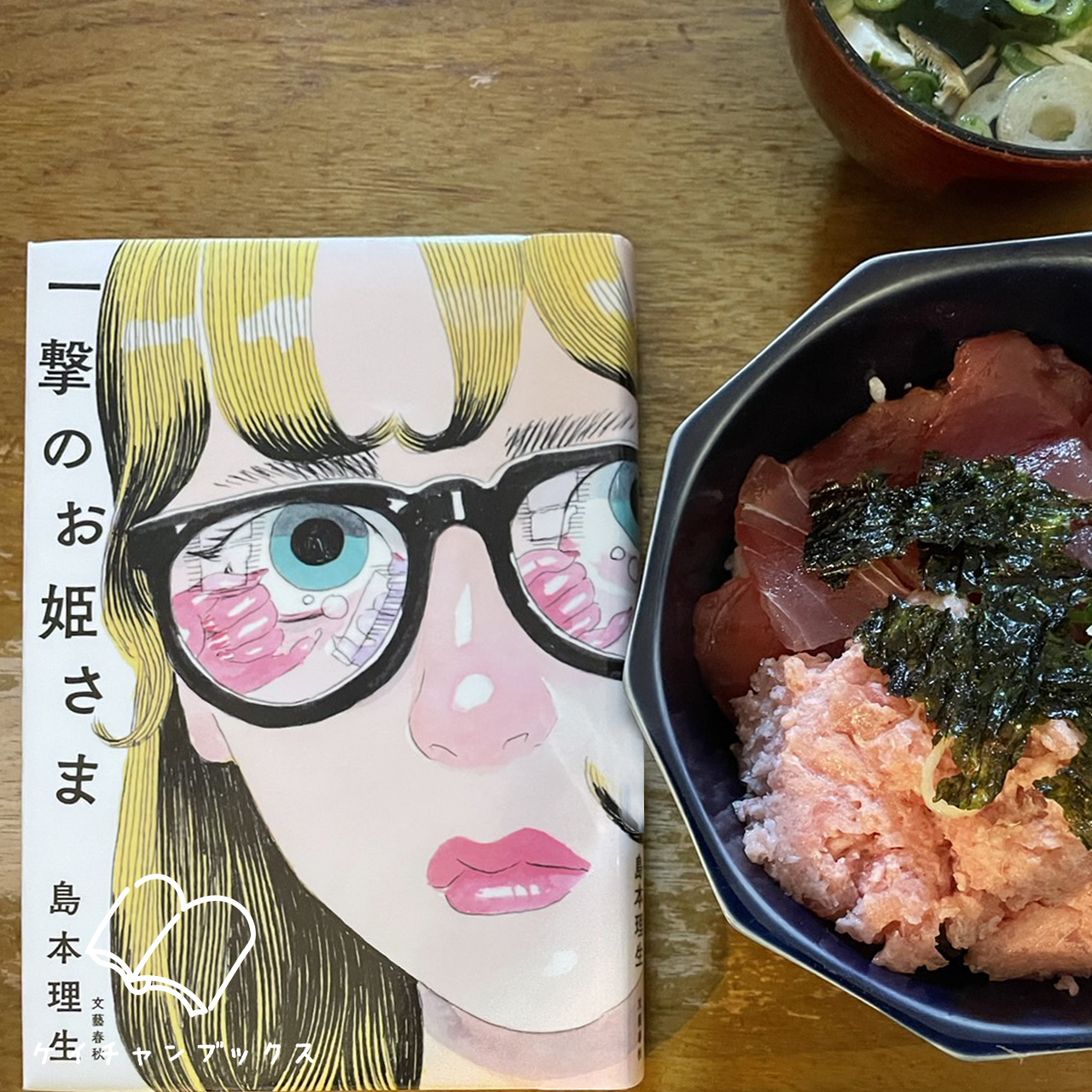 【本の感想】『一撃のお姫さま』島本理生｜安易な恋愛なんて、もう無くない？