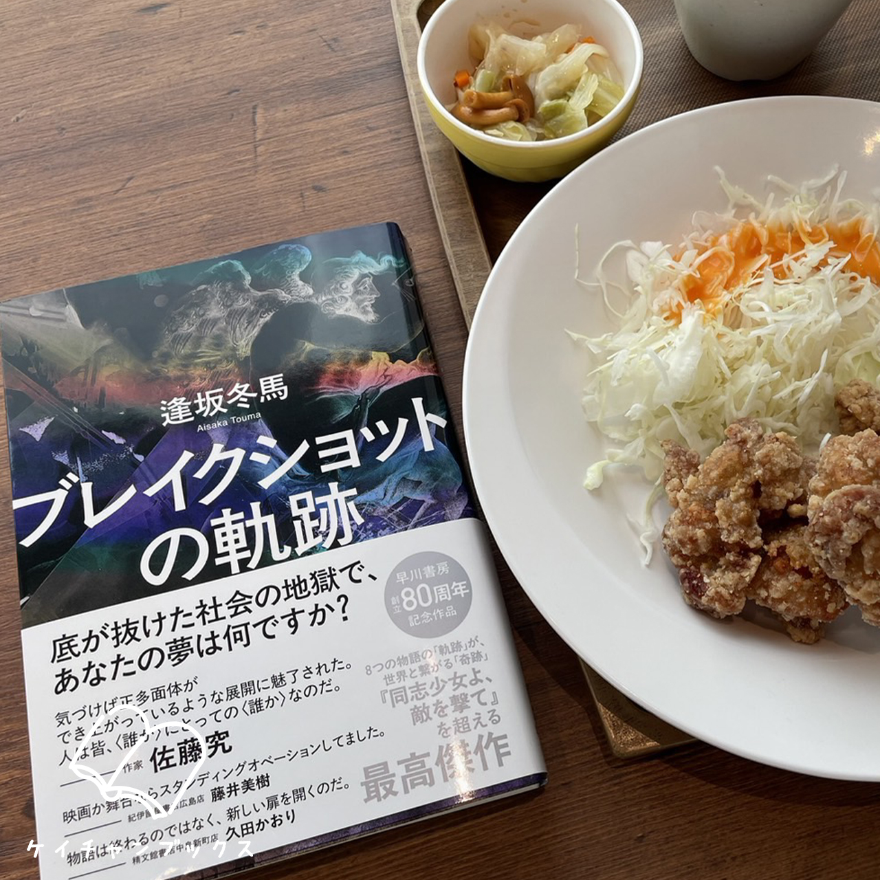 【本の感想】『ブレイクショットの軌跡』逢坂冬馬｜自分の運命なんて、誰も掴んでいない