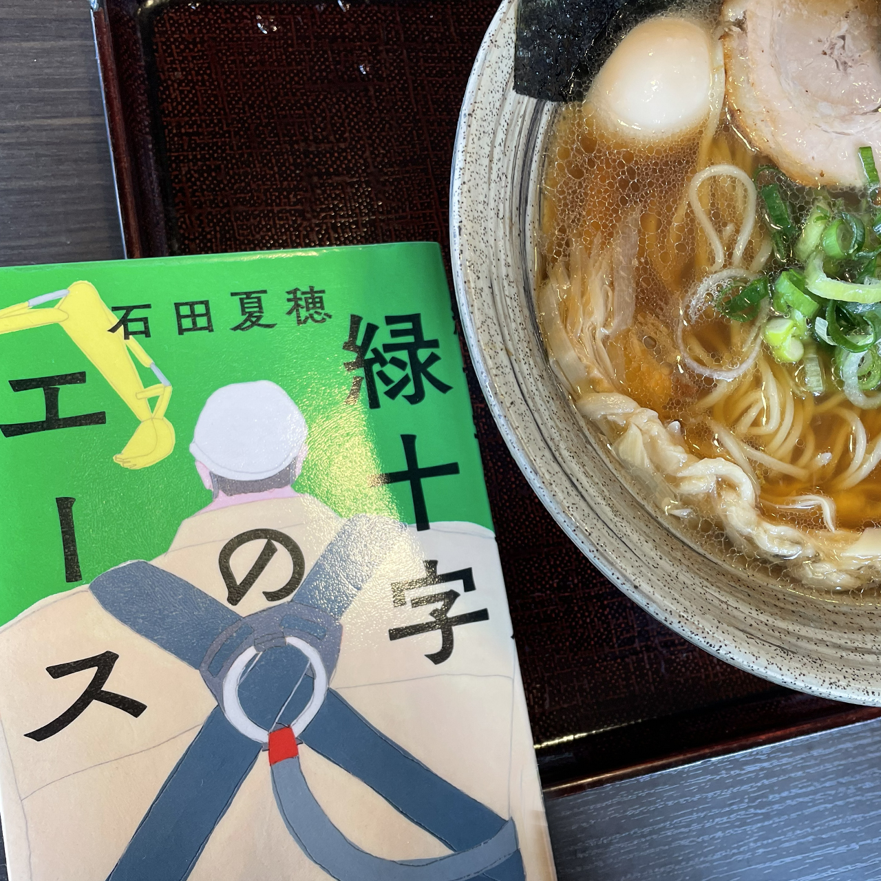 【本の感想】『緑十字のエース』石田夏穂｜数字と正論よりも、察しと気配り？