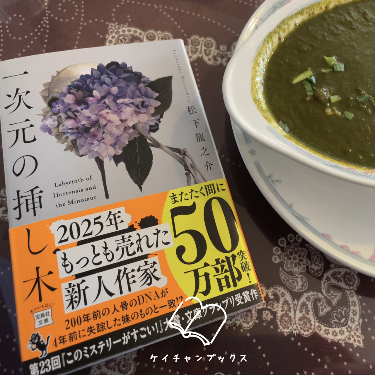【本の感想】『一次元の挿し木』松下龍之介｜愛する気持ちも遺伝すればいいのにね