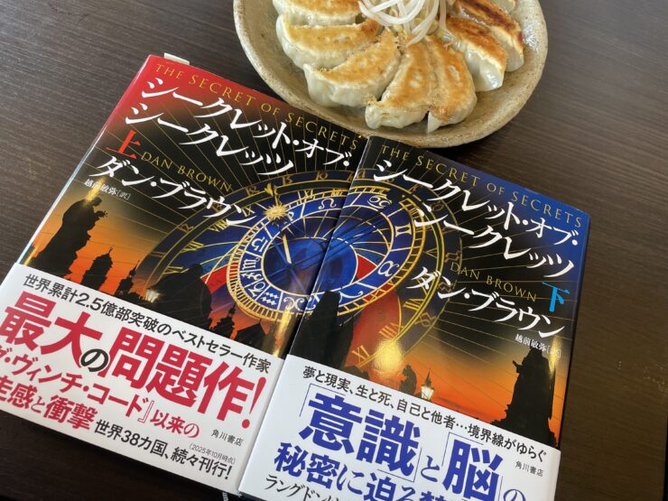 ダン・ブラウン『シークレット・オブ・シークレッツ』|ケイチャンブックス