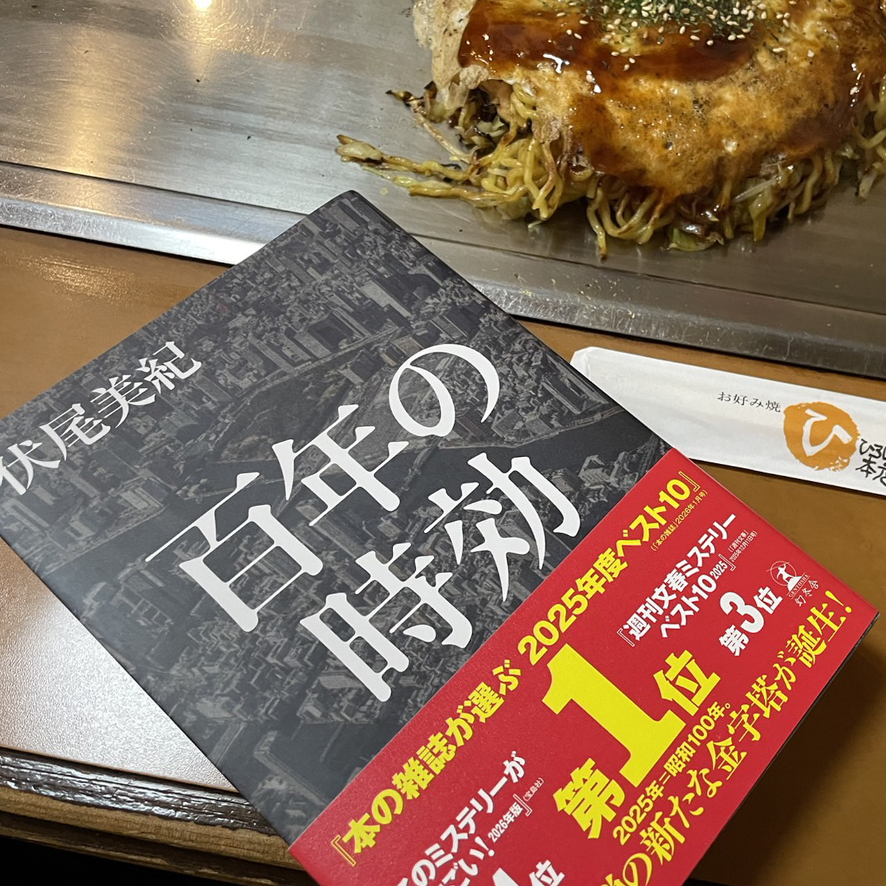 『百年の時効』伏尾美紀　あらすじと感想｜人生を賭けるに値する、仕事があるんだ