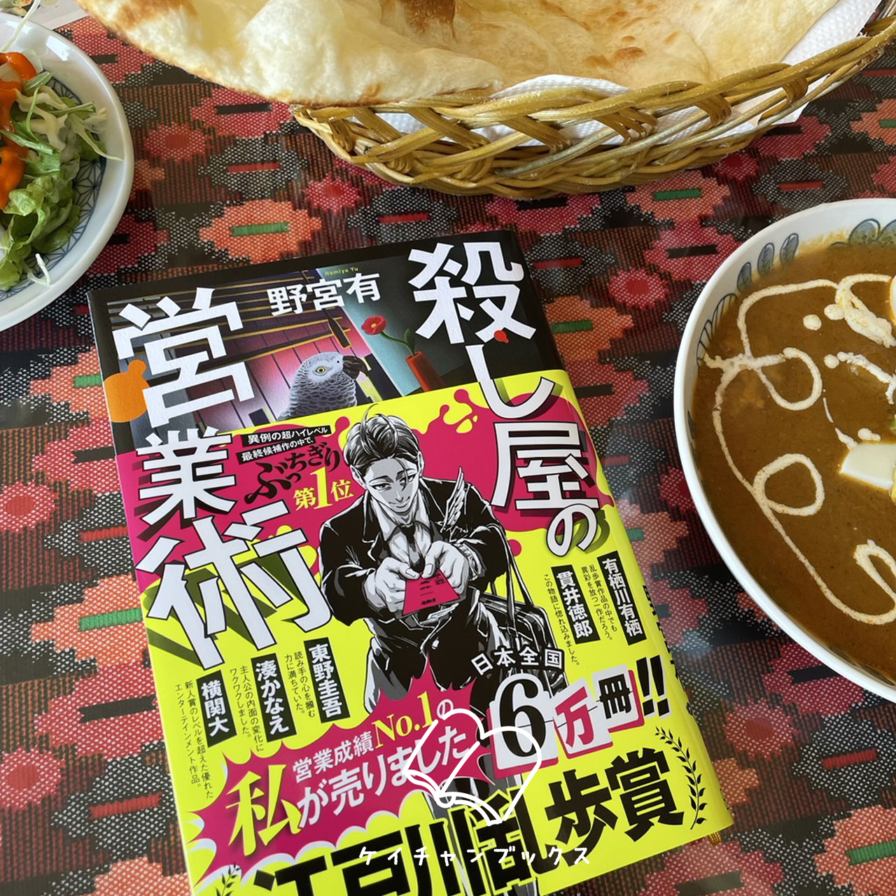 野宮有『殺し屋の営業術』｜ケイチャンブックス