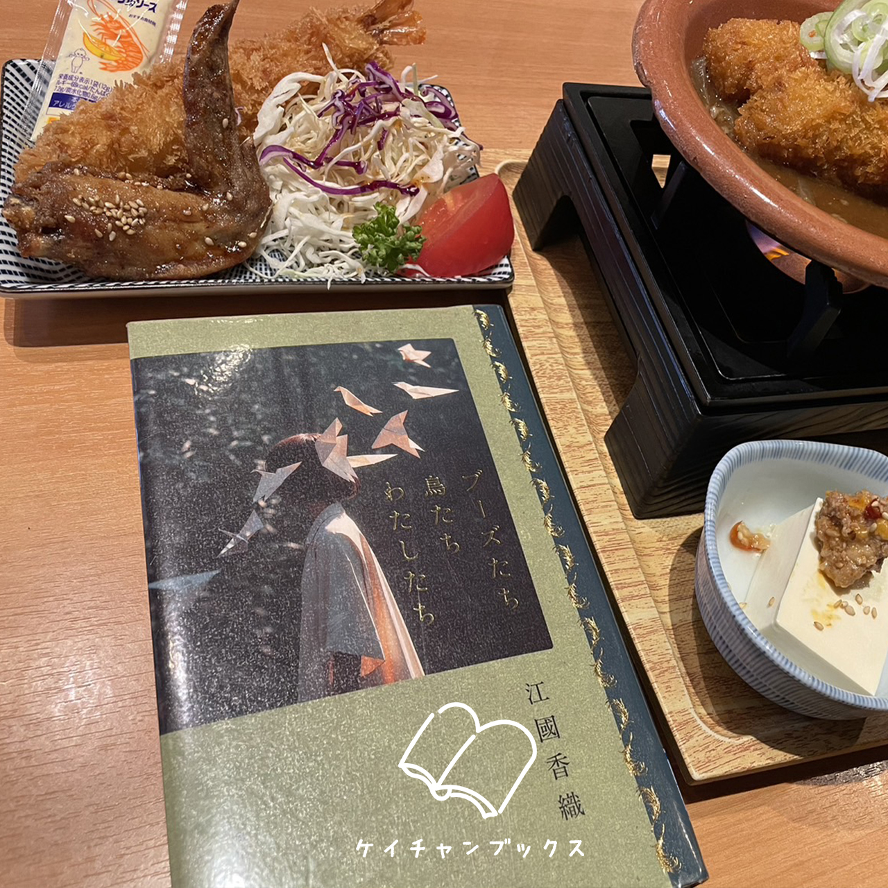 『ブーズたち鳥たちわたしたち』江國香織　あらすじと感想｜森羅万象は、繁殖を求めている