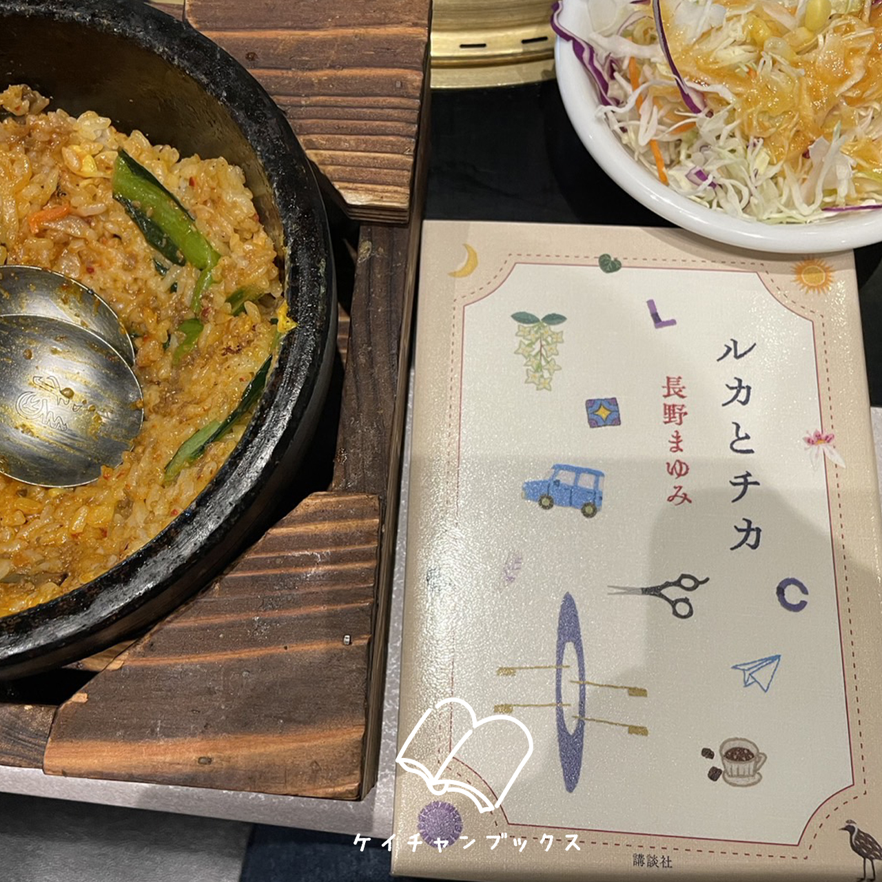 『ルカとチカ』長野まゆみ　あらすじと感想｜急がなくても、いいんだよ