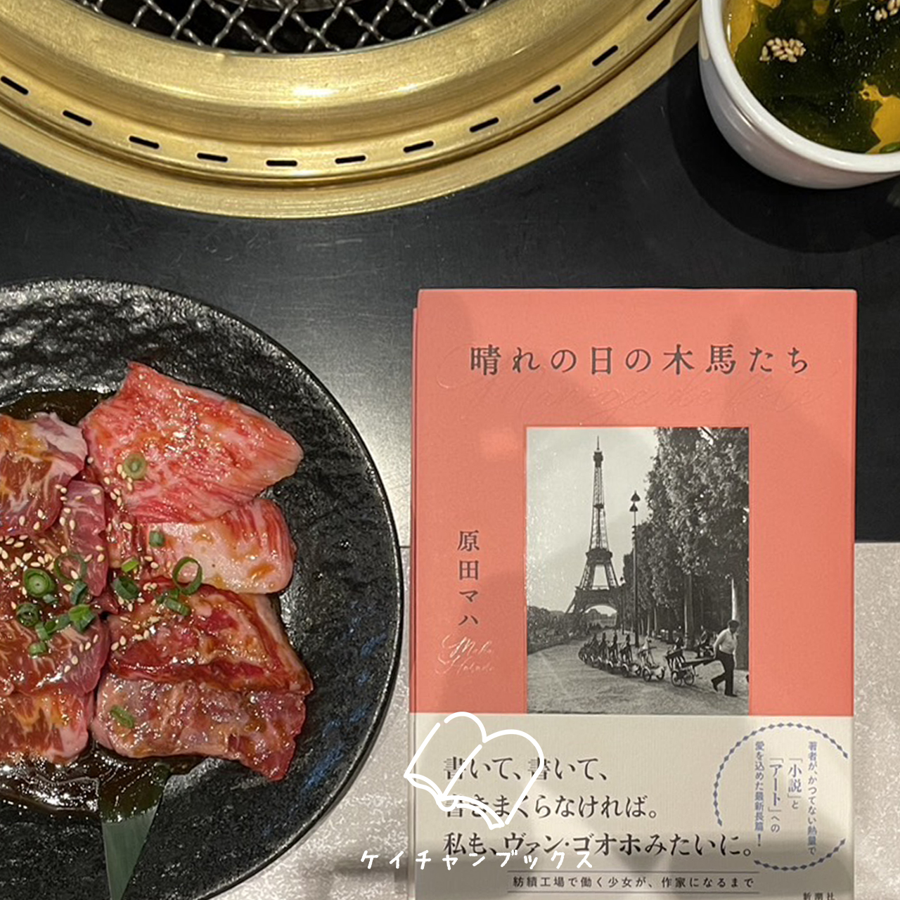 『晴れの日の木馬たち』原田マハ　あらすじと感想｜天は自ら助くる者を助く