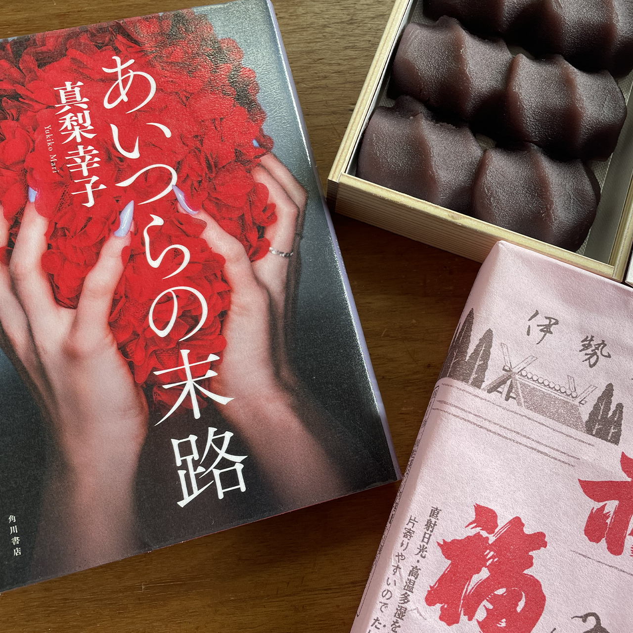 『あいつらの末路』真梨幸子　あらすじと感想｜本作もドロドロのグチャグチャです(嬉々