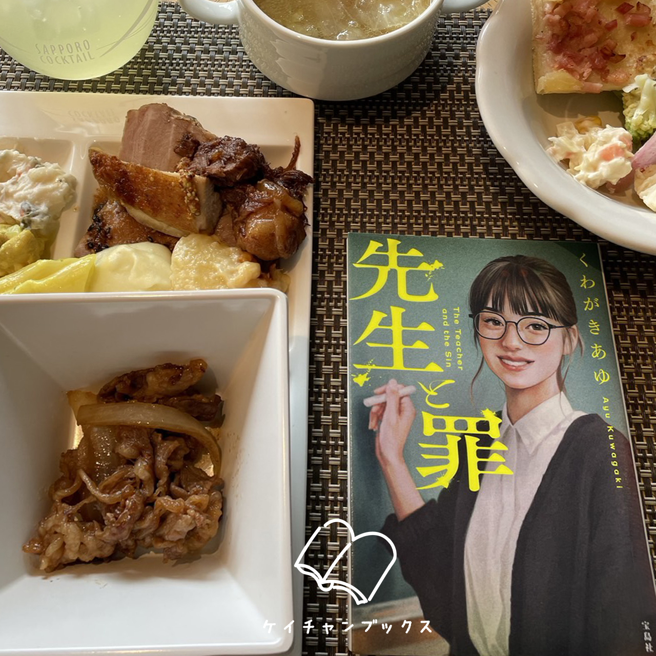 『先生と罪』くわがきあゆ　あらすじと感想｜マッドティーチャーに気をつけろ！