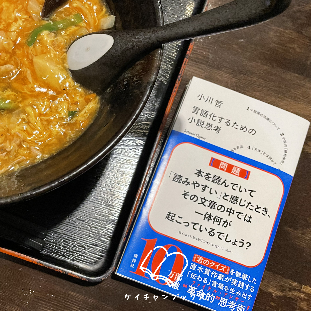 『言語化するための小説思考』小川哲　あらすじと感想｜世界は小説で出来ている
