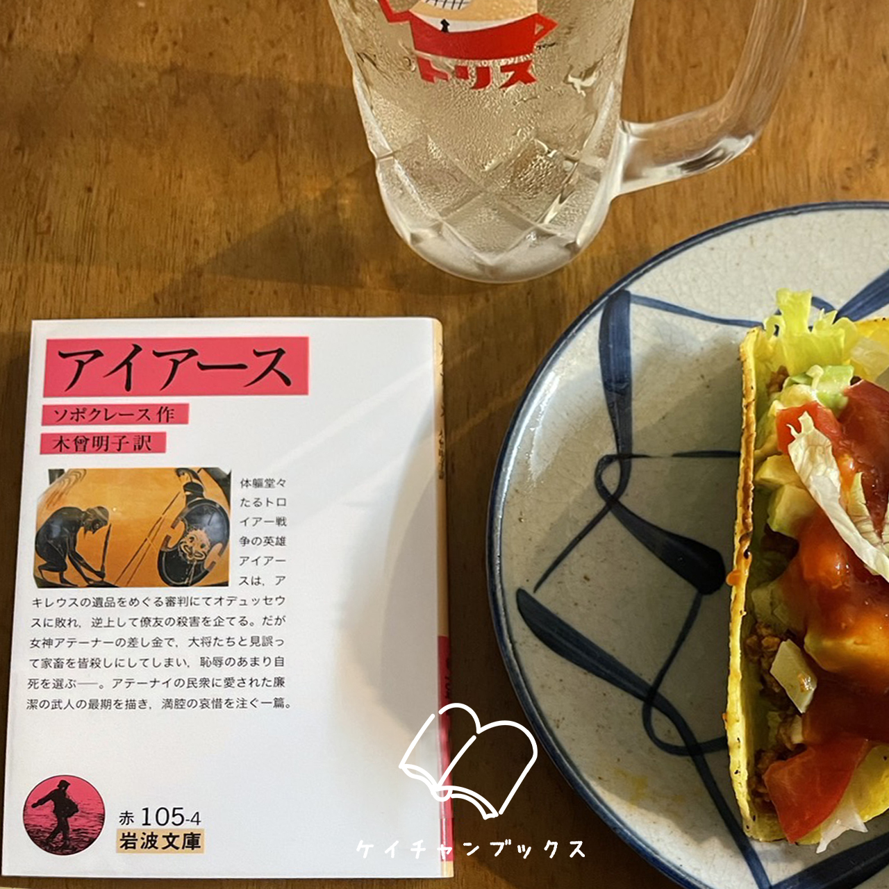 『アイアース』ソポクレース あらすじと感想｜生き恥かいても、死に恥さらすな