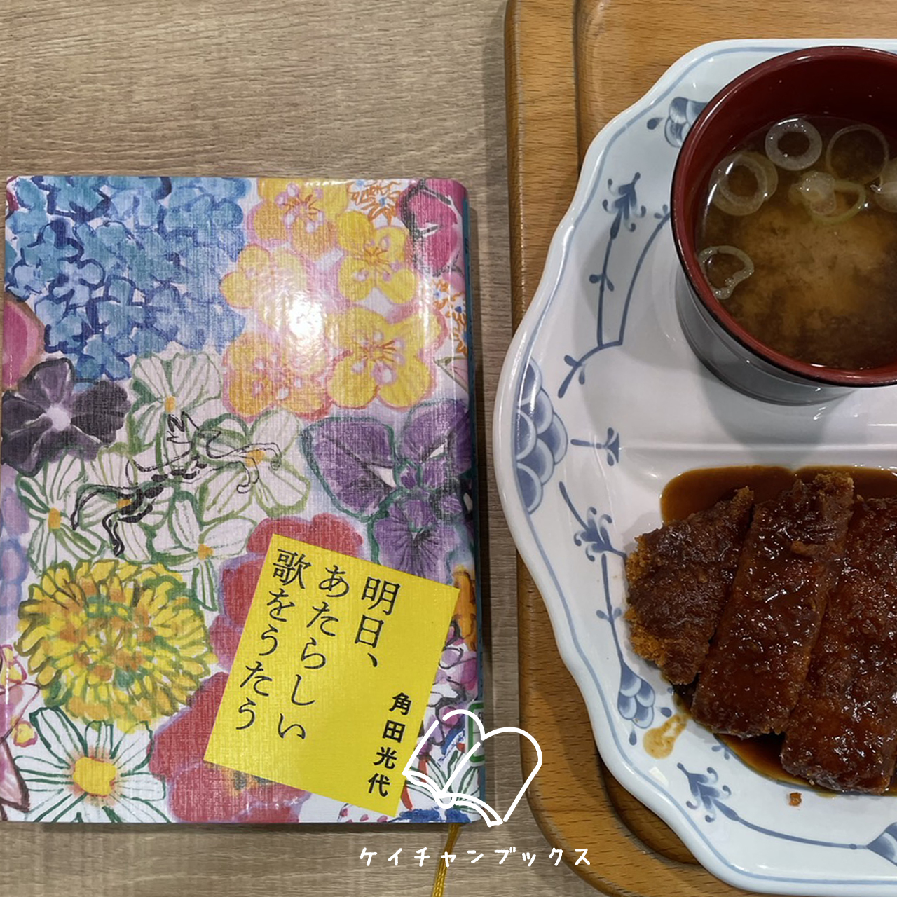 『明日、あたらしい歌をうたう』角田光代 あらすじと感想｜嫌われる前に、消えよう