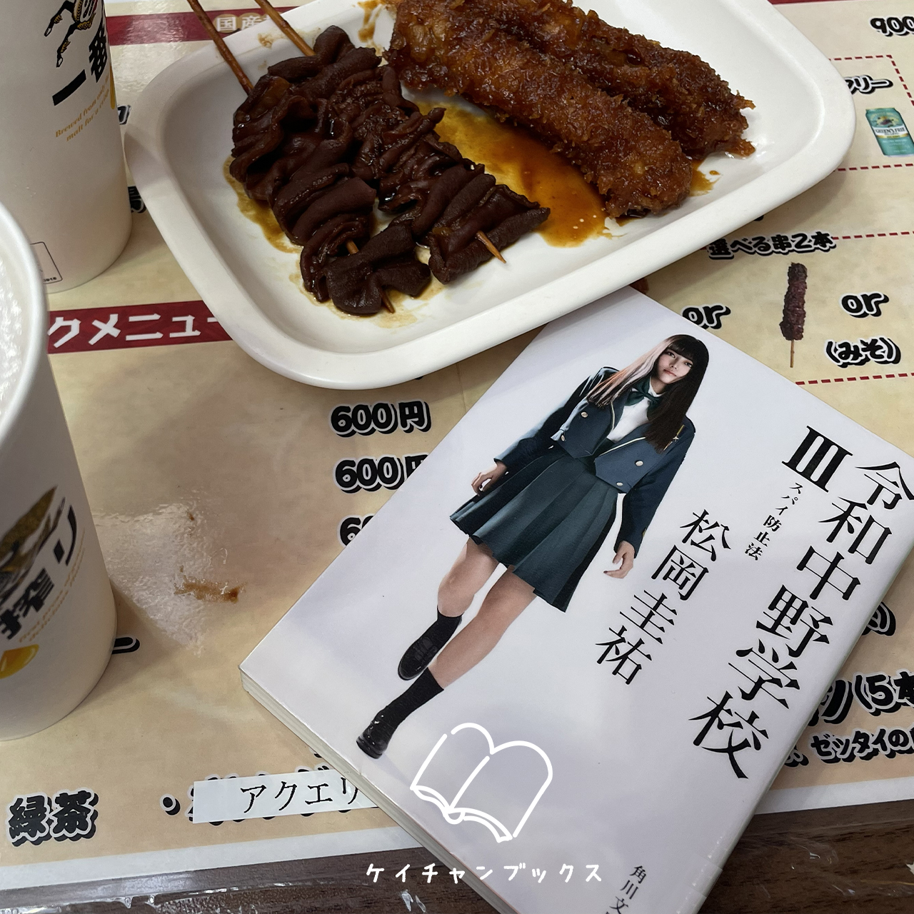 『令和中野学校Ⅲ　スパイ防止法』松岡圭祐　あらすじと感想｜この組織はおかしいよね