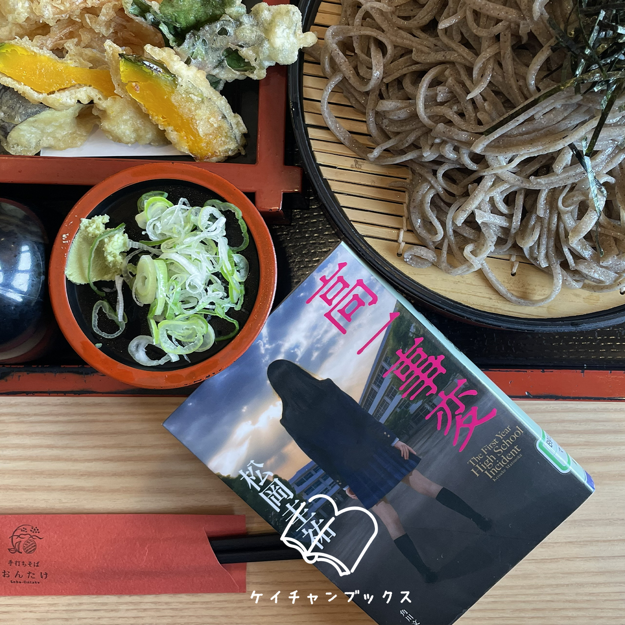 『高一事変』松岡圭祐　あらすじと感想｜井の中の蛙を、踏み潰せ！