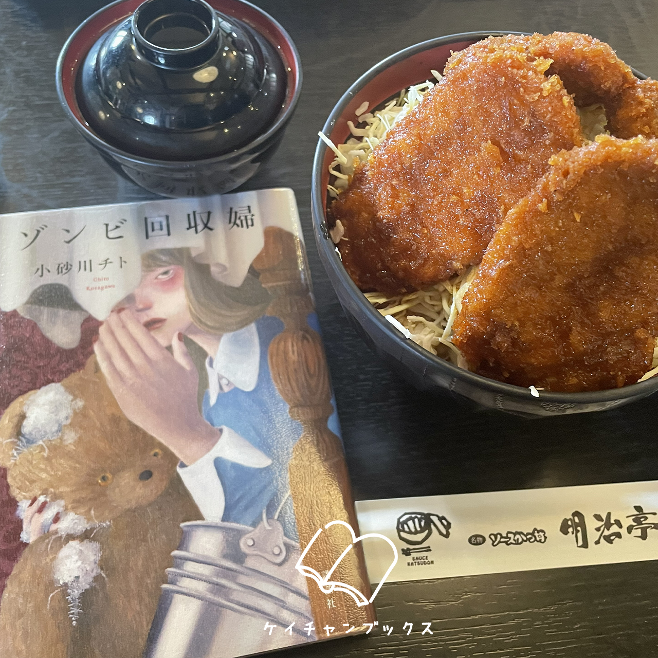『ゾンビ回収婦』小砂川チト　あらすじと感想｜かまって欲しいけど、かまって欲しくないの・・