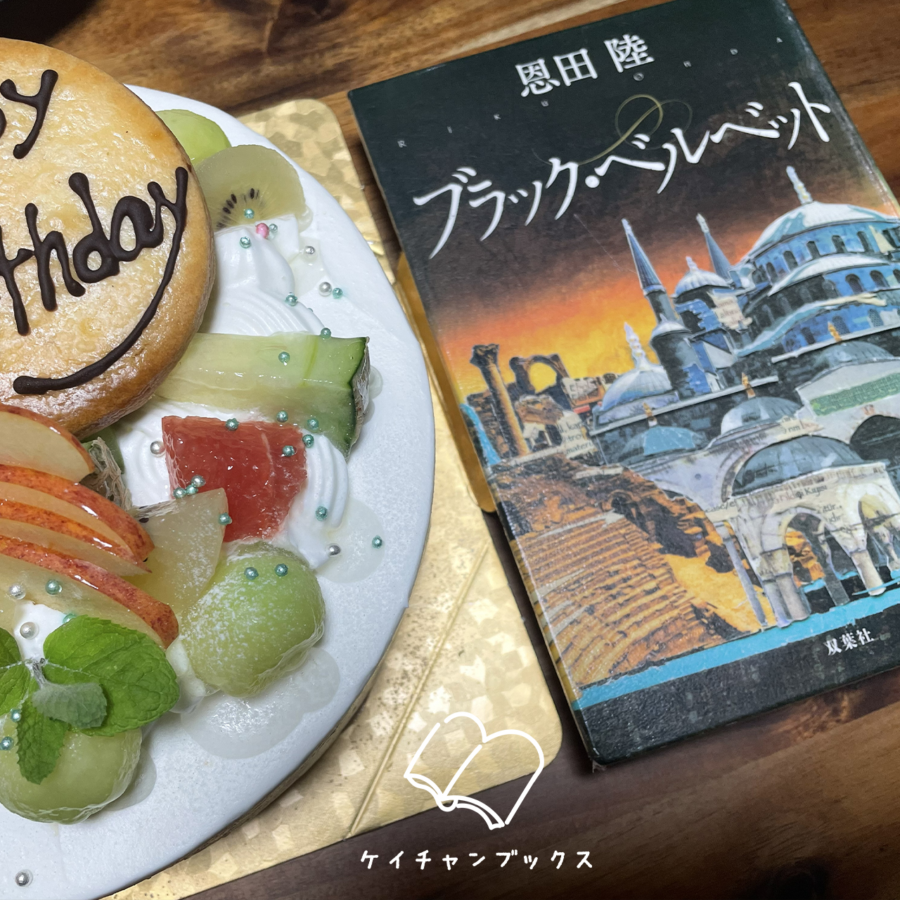 『ブラック・ベルベット』恩田陸　あらすじと感想｜ようこそ！めくるめく謎と陰謀のミステリーツアーへ！！