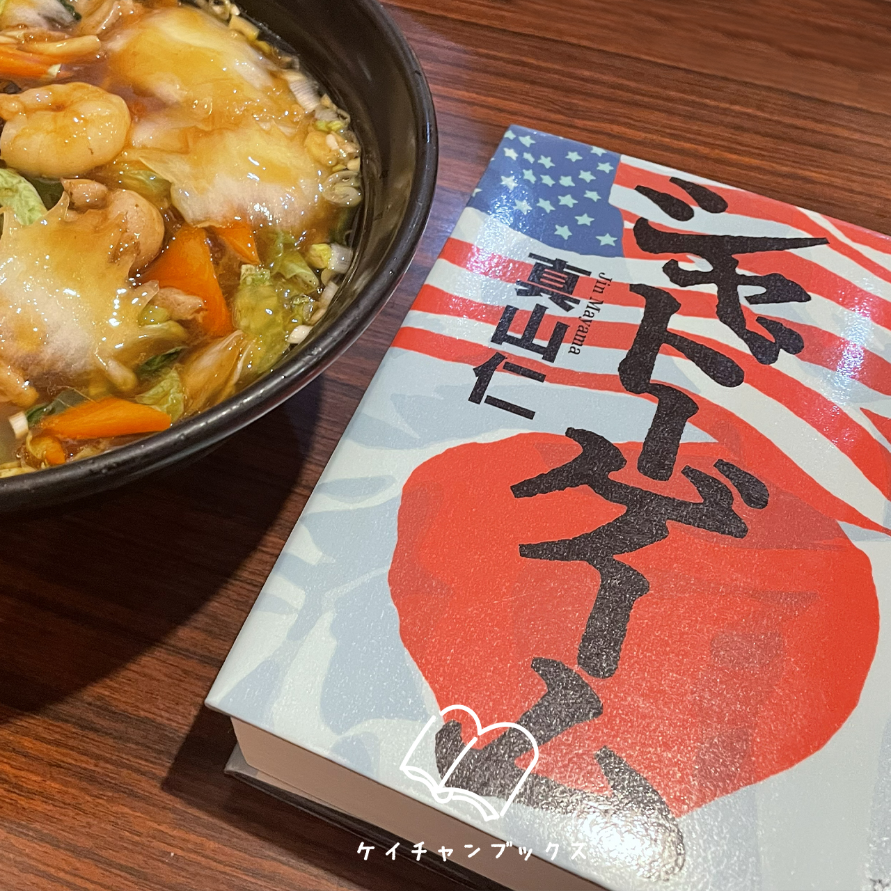 『シャドーゲーム』真山仁　あらすじと感想｜悪によって栄える帝国が、ある・・