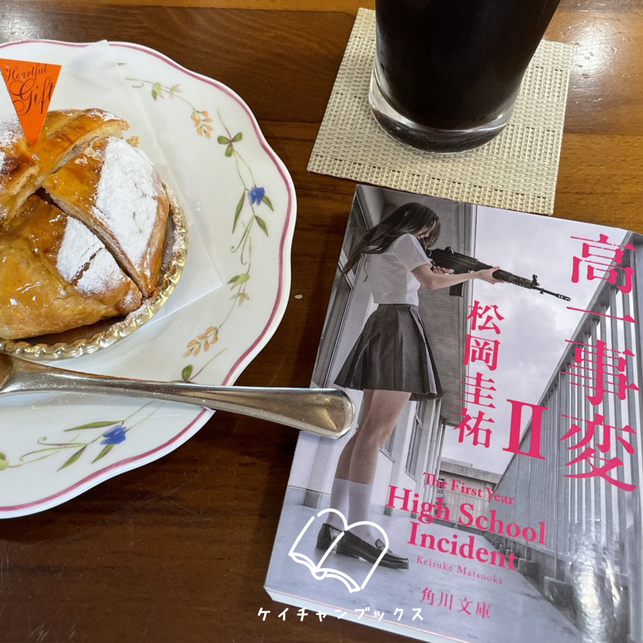 『高一事変Ⅱ』松岡圭祐　あらすじと感想｜こんな音楽女教師・・僕の学校にもいましたｗ