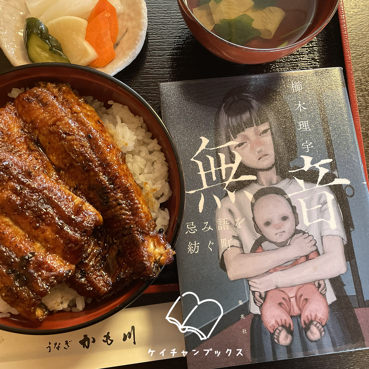 『無音　忌み語を紡ぐ町』櫛木理宇　あらすじと感想｜早く逃げてくれ～！！